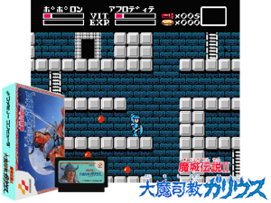 Majou Densetsu 2 - Daimashikyou Galious (J) Cover
